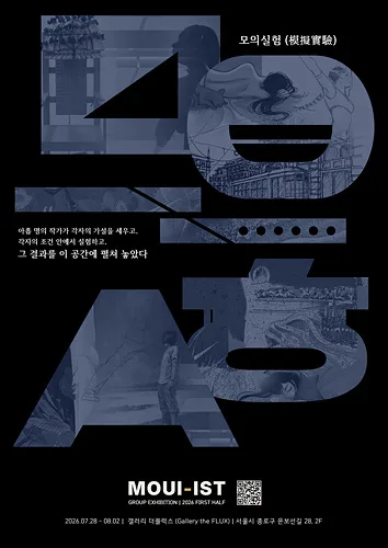 모의실험